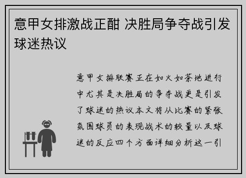 意甲女排激战正酣 决胜局争夺战引发球迷热议
