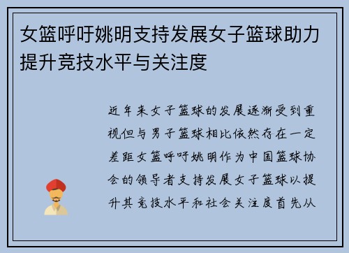 女篮呼吁姚明支持发展女子篮球助力提升竞技水平与关注度