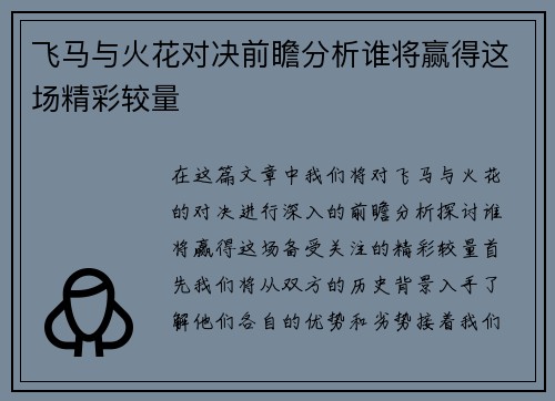 飞马与火花对决前瞻分析谁将赢得这场精彩较量
