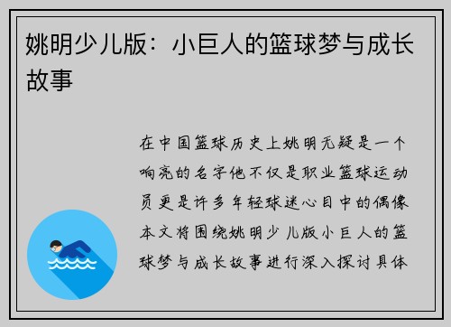 姚明少儿版：小巨人的篮球梦与成长故事